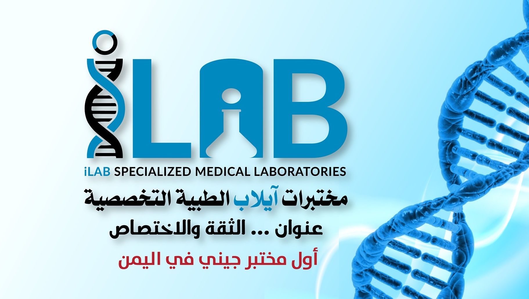 مختبرات آيلاب الطبية التخصصية